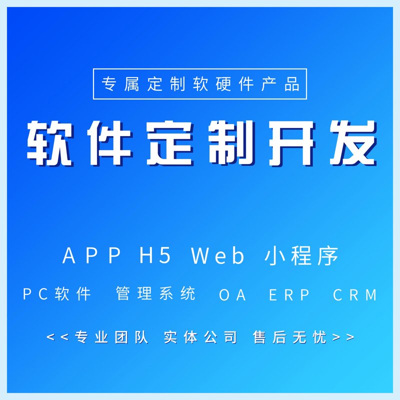 科技时代下的北京软件定制:智能化浪潮中的领跑者